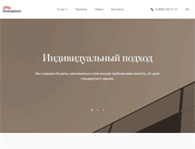 Tablet Screenshot of aplusdevelopment.ru